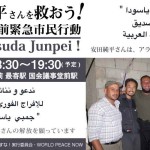安田純平さんを救おう！6・6官邸前緊急市民行動　Save Yasuda Junpei！